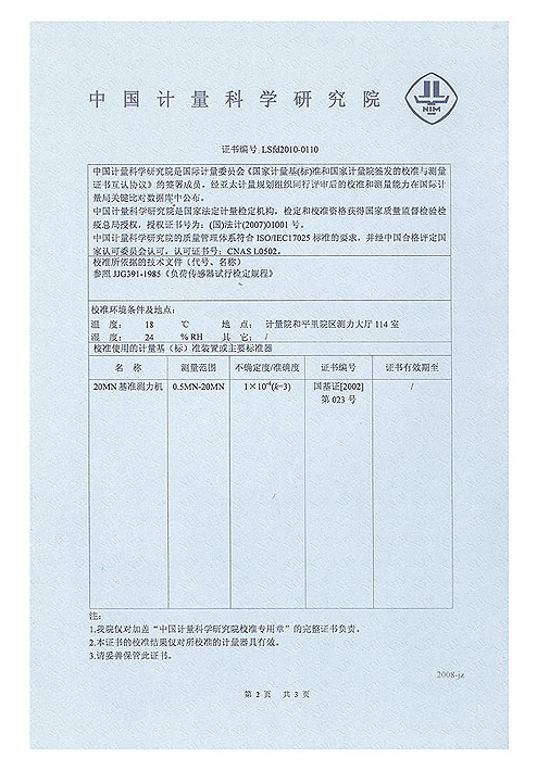 校準(zhǔn)證書(shū)